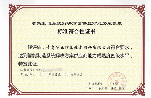 標(biāo)準(zhǔn)解讀 華正獲評智能制造四級認(rèn)證背后的能力與實力